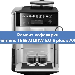 Ремонт помпы (насоса) на кофемашине Siemens TE657313RW EQ.6 plus s700 в Нижнем Новгороде